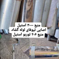 آقای صدا. اگزوز و رادیاتور|قطعات یدکی و لوازم جانبی|قائن, |دیوار