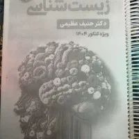 جزوه دوره کاموا حنیف عظیمی جامع کنکور