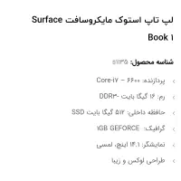 لپ تاپ تبلت شو سورفیس|رایانه همراه|شهرضا, |دیوار