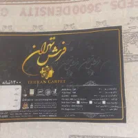 فرش ۴ متری ۱۲۰۰ شانه|فرش|تهران, عباسی|دیوار