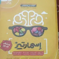 کتاب اسماتیز میخواستم