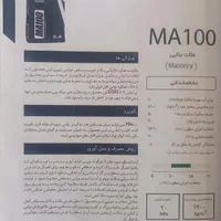 سیمان (ملات آماده )|مصالح و تجهیزات ساختمان|سیرجان, |دیوار