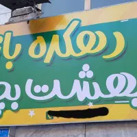 خانه بازی کودکان