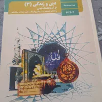 تدریس خصوصی دین وزندگی توسط دبیر باسابقه وشاغل