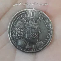فروش سکه نقره و اشیا قدیمی،توضیحات و عکس ها ببینید|کلکسیون سکه، تمبر، اسکناس|بندرعباس, |دیوار