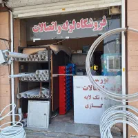 فروشگاه لوله اتصالات