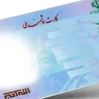 کارت ملی ابراهیم تبرته فراهانی گم شده