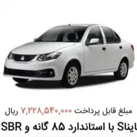 فروش حواله ساینا s با استاندارد 85 گانه