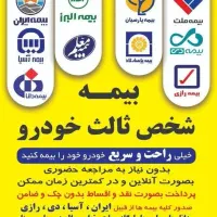 بیمه شخص ثالث قسطی،بدون چک و ضامن