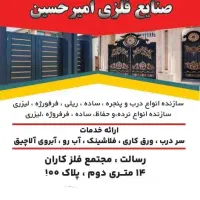 اجراع همه ی کار های فلزی با دستمزد خیلی کم