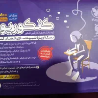 بسته کتاب کنکور