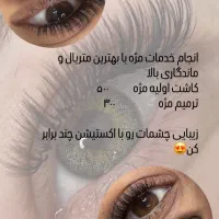 انجام خدمات کاشت مژه