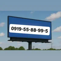 خاص ترین خط بیلبوردی ایران