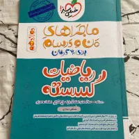کمک درسی گسسته خیلی سبز
