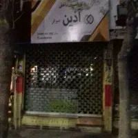 اجاره مغازه تجاری مرکز شهر