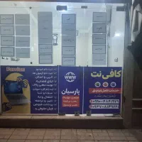 کافی نت حضوری و انلاین پارسیان
