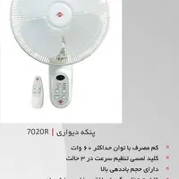 انواع پنکه پارس خزر|پنکه و تصفیه‌کنندهٔ هوا|شیراز, سیاه سنگ|دیوار