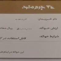 بن خرید ۱۵ میلیونی چرم مشهد