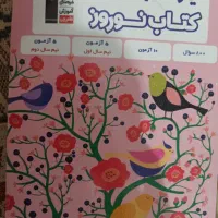 کتاب تجربی برای ۱۴۰۵ ، خیلی زیر قیمت + جزوه مجانی|کتاب و مجله آموزشی|رفسنجان, |دیوار