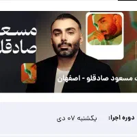 مسعود صادقلو فروش فوری