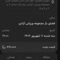 بلیط کنسرت علیرضا قربانی