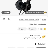 هدفون نو|لوازم جانبی موبایل و تبلت|تویسرکان, |دیوار