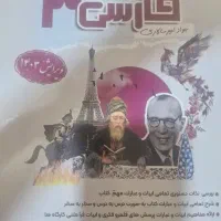 کتاب فارسی نگاه نو دوازدهم|کتاب و مجله آموزشی|شیراز, فخرآباد (دروازه کازرون)|دیوار