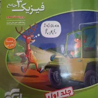 فیزیک پایه دوازدهم رشته تجربی (نشرالگو)