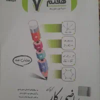 کتاب کار درسی پایه هفتم