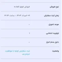 حواله سمند سورن پلاس، مدل ۱۴۰۴