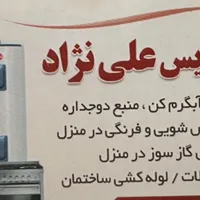 نصب و جوشکاری