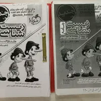 زیست جامع پینوکیو