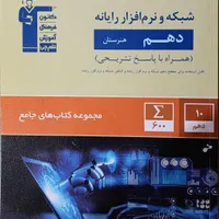 کتاب کنکور کامپیوتر مخصوص فنی حرفه‌ای و کار و دانش