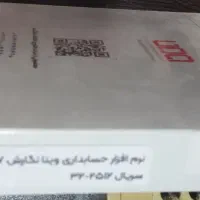 نرم افزار حسابداری وینا نسخه پایه