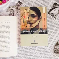 کتاب تکه هایی از یک کل منسجم|کتاب و مجله ادبی|کرج, جهان‌شهر|دیوار