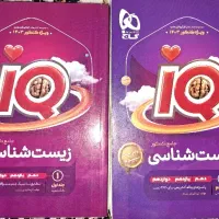 زیست شناسی جامع آیکیو