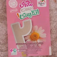 کتاب ماجرای بیست انگلیسی چ ۱۴۰۳ نو