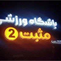 اجاره ساعات طلایی باشگاه