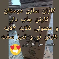کارتن جعبه سازی