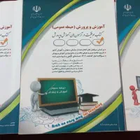 کتاب آزمون استخدامی آموزش و پرورش