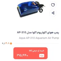 پمپ هوا آکواریوم مناسب برایه آکواریوم هایه بزرگ|لوازم جانبی حیوانات|بردسکن, |دیوار
