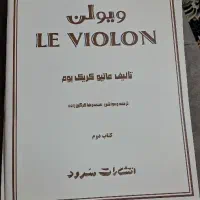کتاب دوم ویولون