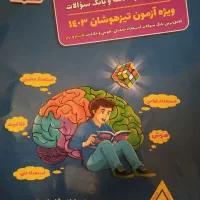 هوش برتر نهم ویژه آزمون تیزهوشان