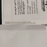 آیفون 16 پرومکس پلمپ 256گیگ|موبایل|بوشهر, |دیوار