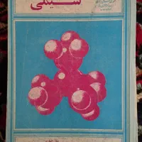 کتاب شیمی