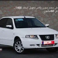 حواله سمند سورن