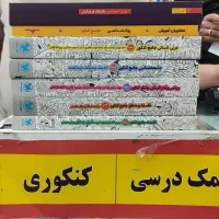 کتاب کمک درسی کنکور انسانی مهر و ماه