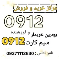 خرید و فروش 912