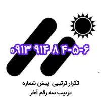 رندهای  ۹۱۴ ۰۹۱۳