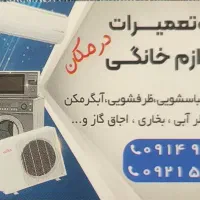 تعمیر انواع لوازم خانگی
